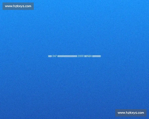 威少拒 347 万跳出合同成自由身！欧洲豪门豪掷 2000 万，NBA 生涯迎终极抉择