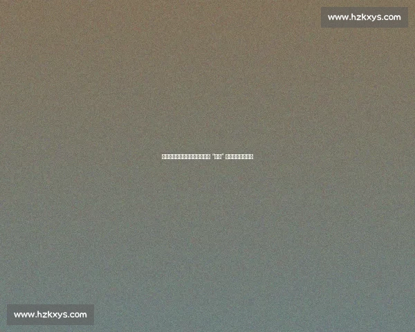 恩怨重逢！梭鱼湾球迷赛前另类 “问候” 前恒大门将霍深坪